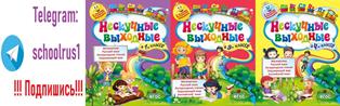 Телеграмм, канал Начальная школа, https://t.me/schoolrus1